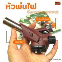 หัวพ่นไฟ Camping moon I-Power Torch 1300C