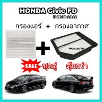 Honda CIVIC ลดราคา​กรองอากาศ+กรองแอร์ Honda Civic FD เครื่อง 1.8 ฮอนด้า ซีวิค เอฟดี ปี 2006-2012 coco (กันฝุ่น PM2.5)