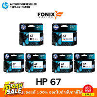 หมึกพิมพ์แท้ HP 67 Series Black สีดำ / Tri-color สามสี / แพ็คเดี่ยว /แพ็คคู่ #หมึกเครื่องปริ้น hp #หมึกปริ้น   #หมึกสี   #หมึกปริ้นเตอร์  #ตลับหมึก