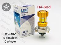 หลอดไฟหน้าAC H4-6led 3ขา 12v/24v มอเตอร์ไซค์ รถยนต์ แสงสีขาว