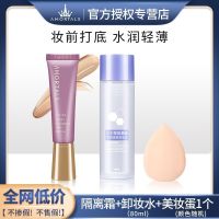 Ermu Isolation Makeup Pre-makeup Concealer Pores Nourishing Moisturizing No Sticking Brightens Long-lasting and Doesnt Take