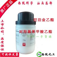 P-hydroxy benzoic acid ethyl ester neper Jin Yi ester preservative analysis pure AR100g g west gansu science reagents