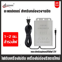 Hivison UPS สำรองไฟ 12V 2A ups กล้องวงจรปิด สํารองไฟกล้องวงจรปิด ไฟดับใช้งานต่อเนื่องได้ 1-2 ชม. - กันฝน ทนแดด