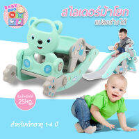 Baby-boo สไลเดอร์ม้าโยก ทรงหมี 2 in 1 สไลเดอร์-ม้าโยก ในตัวเดียวกัน