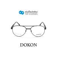 DOKON แว่นสายตาทรงนักบิน DF1022-C2 size 53 By ท็อปเจริญ