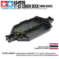 [ชุดแต่งรถบังคับ] TAMIYA 54926 OP.1926 TT-02 Lower Deck (Hard/Black) ชุดแต่งทามิย่าแท้ rc