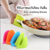 silicone hand clip ซิลิโคนกันความร้อน กันลื่น ที่จับถ้วย หม้อ ถาด กันความร้อน ซิลิโคนหลากสีสำหรับจับภาชนะกันความร้อน bowl and plate holder