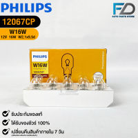 ?หลอดไฟ PHILIPS W16W (12067)?