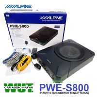 ALPINE เครื่องเสียงรถยนต์ ซับวูฟเฟอร์ ซับบ๊อค 8นิ้ว SUBBOX 240วัตต์ (ชุดสายติดตั้ง+รีโมทบูสเบส) alpine รุ่น PWE-S800 (ของแท้)