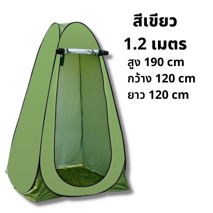 pop-up-changing-room-tent-เต็นท์แคมป์ปิ้ง-เต็นท์ห้องน้ำ-เต็นท์อาบน้ำ-เต็นท์เปลี่ยนเสื้อผ้า-เต๊นท์ส้วมพกพา-เต็นท์ป๊อปอัพ