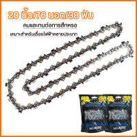 ?พร้อมจัดส่ง ?โซ่เลื่อยยนต์ อะไหล่เครื่องเลื่อย（20นิ้ว38ฟัน)