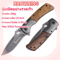 พร้อมส่ง BROWNING ขนาด22.5cm หนึ่งในรุ่นที่ขายดีที่สุดของ มีดพับ มีดพกพา มีดเดินป่า มีดสวยงาม มีดแคมป์ปิ้ง ชุดเดินป่า มีดพับ มีดพกพา มีดเดินป่า มีดสวย มีดพกทหาร มีดพก มีดพับเดินป่า มีดแคมป์ปิ้ง มีดป้องกันตัว อุปกรณ์เดินป่า Folding knife พร้อมส่ง