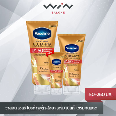 Vaseline วาสลีน เฮลธี้ ไบรท์ กลูต้า-ไฮยา เซรั่ม เบิสท์ ซันสกรีน เอสพีเอฟ 50 พีเอ+++ เซรั่มกันแดด ซึมไว ไม่เหนียวเหนอะหนะ