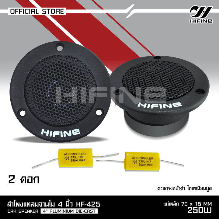 hifine-ทวิตเตอร์จาน-แหลมจาน-ขนาด4นิ้ว-แม่เหล็ก70-15มิล-พร้อมซี-วอยส์ไทเท-แผ่นฟ้า-ชัดใส-เสียงดี-เสียงแหลม-เครื่องเสียงรถ-เลือกจำนวนได้