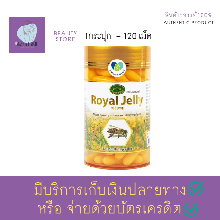 นมผึ้งของแท้100-นมผึ้งออสเตรีย-ของแท้-ช่วยให้-นอนหลับได้ดียิ่งขึ้น-natures-king-royal-jelly-120-เม็ด-เนเจอร์คิงส์-รอยัลเจลลี่-นมผึ้งฉลากไทย-สินค้าพร้อมส่ง