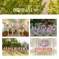 รายเดือนสาว LOONA ฤดูร้อนมินิอัลบั้มพิเศษ [พลิกที่]