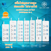 ปลั๊กไฟ 3-5ช่อง รางปลั๊กไฟ กันไฟสองชั้น แท้มอก. 3m 5M ปลั๊กไฟUSB 10A 2300-2500W ปลั๊กพ่วง สายไฟแท้ 100%ทองแดง PowerStrip วัสดุทนไฟ ปลั๊กไฟยาว ปลั๊ก#B-067