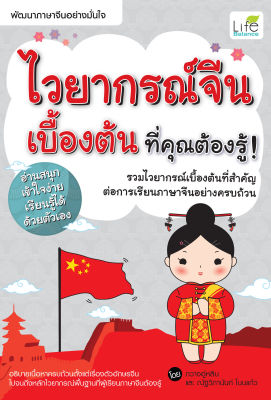 (INSPAL) หนังสือ ไวยากรณ์จีนเบื้องต้นที่คุณต้องรู้