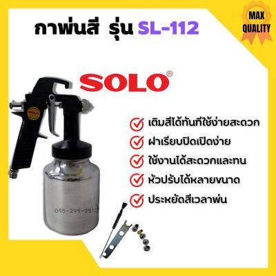 กาพ่นสี กาล่าง ขนาด 1000ml. แข็งแรง ทนทาน ยี่ห้อ SOLO #SL-112