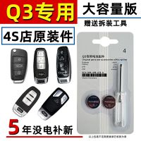 Audi Q3 battery car key intelligent remote control button electronic audi Q3 original original large capacity