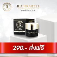 มาส์กทองคำ Richrabell  ขนาดทดลอง 5 g.