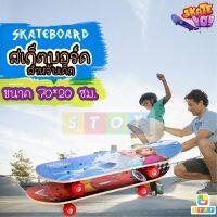 ?โปรแรง++ Skate board สเก็ตบอร์ดสำหรับเด็ก skateboard ขนาด 70 ซม. สเก็ตบอร์ด 4 ล้อ (คละลายเด็กหญิง/เด็กชาย) 70 ซม. Very Hot