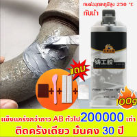 ?แข็งแกร่งกว่าการเชื่อมด้วยไฟฟ้า 100,000 เท่า?กาวเชื่อมโลหะ กาวติดเหล็กแท้ กาวติดพลาสติก 100g โลหะไม้เซรามิคท่อพลาสติกกันน้ำเชื่อม ยึดติดแน่น กาวเชื่อมเหล็ก,กาวติดเหล็ก,กาวซ่อมโลหะ,โลหะหล่อกาว กาวทนความร้อน