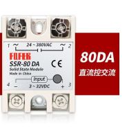 FQFER single-phase solid state relay SSR-80DA (DC control AC) solid state relay straw