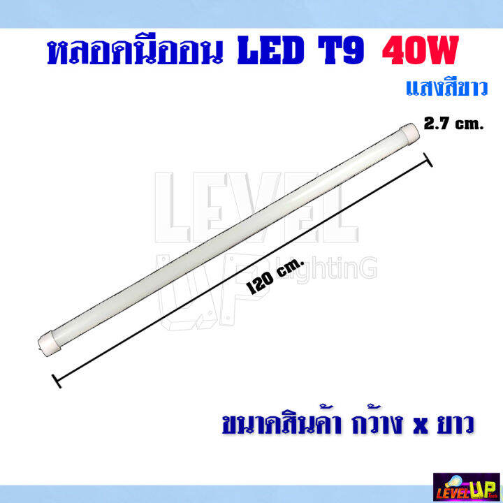 แพ็ค-1-หลอด-หลอดไฟนีออน-led-t9-หลอดไฟ-led-หนอดไฟบ้าน-หลอดประหยัดไฟ-led-t9-40w-iwachi-ขั้วสีทอง-หลอด-led-ยาว-หลอดไฟยาว-แสงสีขาว-daylight