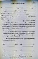 สัญญาค้ำประกันจ้างทำของ-แบบใหม่ที่นิยมใช้กันทั่วประเทศ( 28 แผ่นรวมปก )