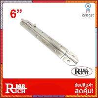 360-6" (SUS304) | กลอนประตู สเตนเลส 304 สี SS | Rich168Trading Sาคาต่อชิ้น