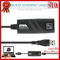 USB 3.0 to RJ45 Gigabit Lan 10/100/1000 Ethernet Adapter แปลง USB3.0 เป็นสายแลน ไดรเวอร์ในตัว ##ที่ชาร์จ หูฟัง เคส Airpodss ลำโพง Wireless Bluetooth คอมพิวเตอร์ โทรศัพท์ USB ปลั๊ก เมาท์ HDMI สายคอมพิวเตอร์