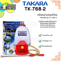 เครื่องพ่นยาแบตเตอร์รี่ ปั๊มคู่ (TAKARA รุ่น TK-768-2) ถังจุ 25 ลิตร