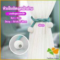 เชือกมัดผ้าม่าน  หัวแม่เหล็กสําหรับผูกผ้าม่าน curtain tie buckle