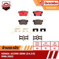 BREMBO ผ้าเบรคหลัง HONDA ACCORD GEN6 (2.4 3.0) ปี 1998-2002 รหัส P28039