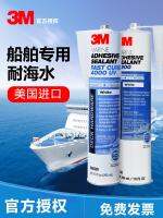 3M marine glue 5200 seawater-resistant polyurethane sealant 4000UV anti-ultraviolet salt water PN8029