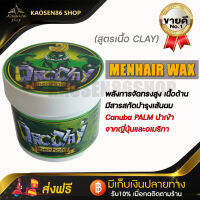 WAX MENHIR (Orc Clay) แว๊กเซ็ทผมกระปุกสีเขียว (สูตรเนื้อแน่น)พลังการจัดทรงสูง เซ็ทได้แบบวอลลุ่มอันเดอร์คัทเซอร์ๆ Two-Block 165g