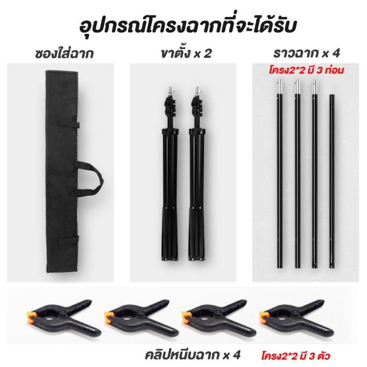 ์np-จัดส่งฟรี-โครงฉากถ่ายภาพ2ขาตั้ง-ขาตั้งฉาก-โครงฉาก-ฉากถ่ายรูป-ฉากถ่ายสินค้า-ฉากถ่ายภาพ-มีหลายขนาด-ไม่รวมฉากผ้า