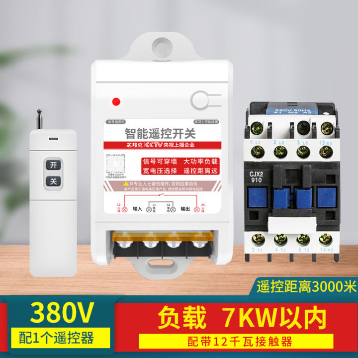 สวิตช์ควบคุมระยะไกลแบบไร้สาย-220v380v-รีโมทคอนลสวิตช์ไฟกล่องไฟปั๊มน้ำแหล่งจ่ายไฟรีโมทคอนลสวิตช์ไร้สาย