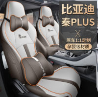 ใหม่ปลอกเบาะที่นั่งพิเศษเบาะรองนั่งในรถยนต์หนัง BYD Qin PLUS ทรง T-Shaped