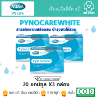 MEGA We care เมก้าวีแคร์ PYNOCARE WHITE ไพโนแคร์ ไวท์ ผลิตภัณฑ์เสริมอาหาร [20 เม็ดX3กล่อง]