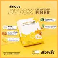 ฮันนี่คิวแท้ Honey Q Detox Fiber ฮันนี่คิว เอ้ ฮันนี่คิวไฟเบอร์ ดีท็อกซ์ อาหารเสริมลดน้ำหนัก ดูแลระบบขับถ่าย อาหารเสริมคุมน้ำหนัก