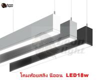 LL โคมไฟห้อยฟลูออเรสเซนต์ LED T8