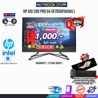 [เก็บคูปองลดสูงสุด 1,000.-][ผ่อน 0% 10 ด.]HP AIO 200 PRO G4 (878S6PA#AKL)/i3-1215U/ประกัน 3 Y+Onsite