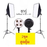 Softbox ไฟต่อเนื่อง ไฟสตูดิโอถ่ายภาพ 4 หัว Softbox เซ็คคู่ 2 ตัว