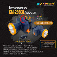 ไฟฉายคาดหัว LED รุ่นKM-2883L กันน้ำลุยฝน ไฟฉายแรงสูง ไฟฉายชาร์จไฟบ้านลิเธียม LED ขนาดเล็ก ไฟฉายติดศรีษะ