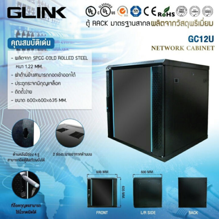glink-gc12u-network-cabinet-12u-ตู้แร็ค-12u-ลึก-60cm-ของแท้-ประกันศูนย์-1ปี