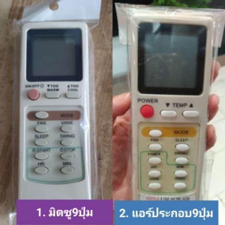 รีโมทแอร์-mitsubishi-air9-9ปุ่ม-และ-แอร์ประกอบ-รุ่น-9ปุ่ม