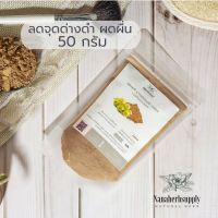 ผงมะขามป้อม( Indian Gooseberry Powder) ขนาด​ 50 กรัม