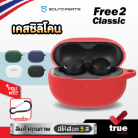 ??เคสซิลิโคน SoundPEATS Free2 Classic